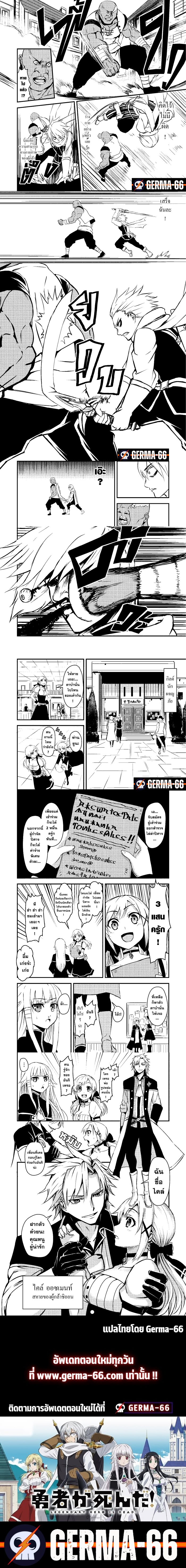 Yuusha ga Shinda! 3 (4)