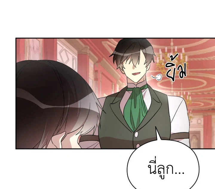 I Became the Male Lead’s Stepmother 21 15