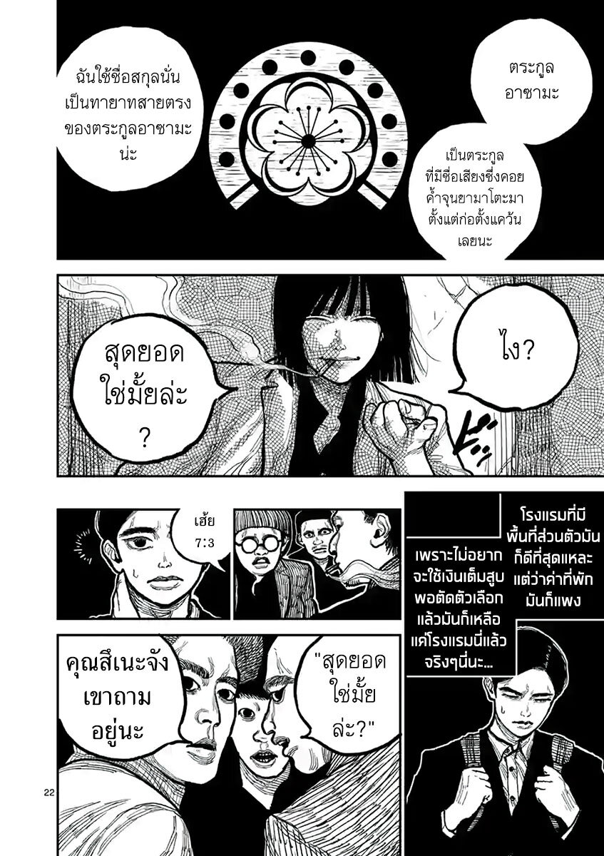 Nippon Sangoku 2 (22)