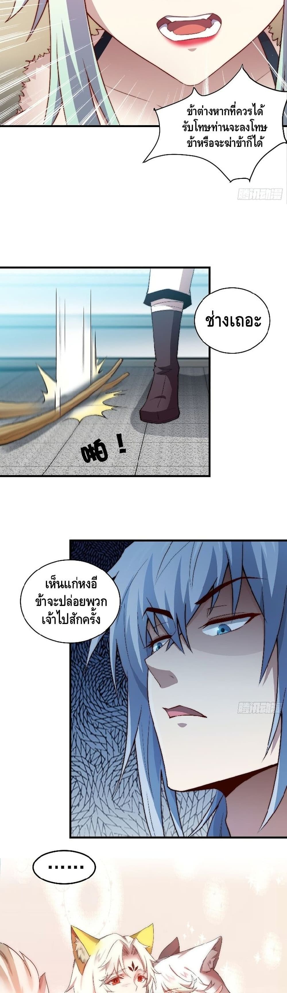 Invincible at The Start à¸•à¸­à¸™à¸—à¸µà¹ˆ 20 (25)