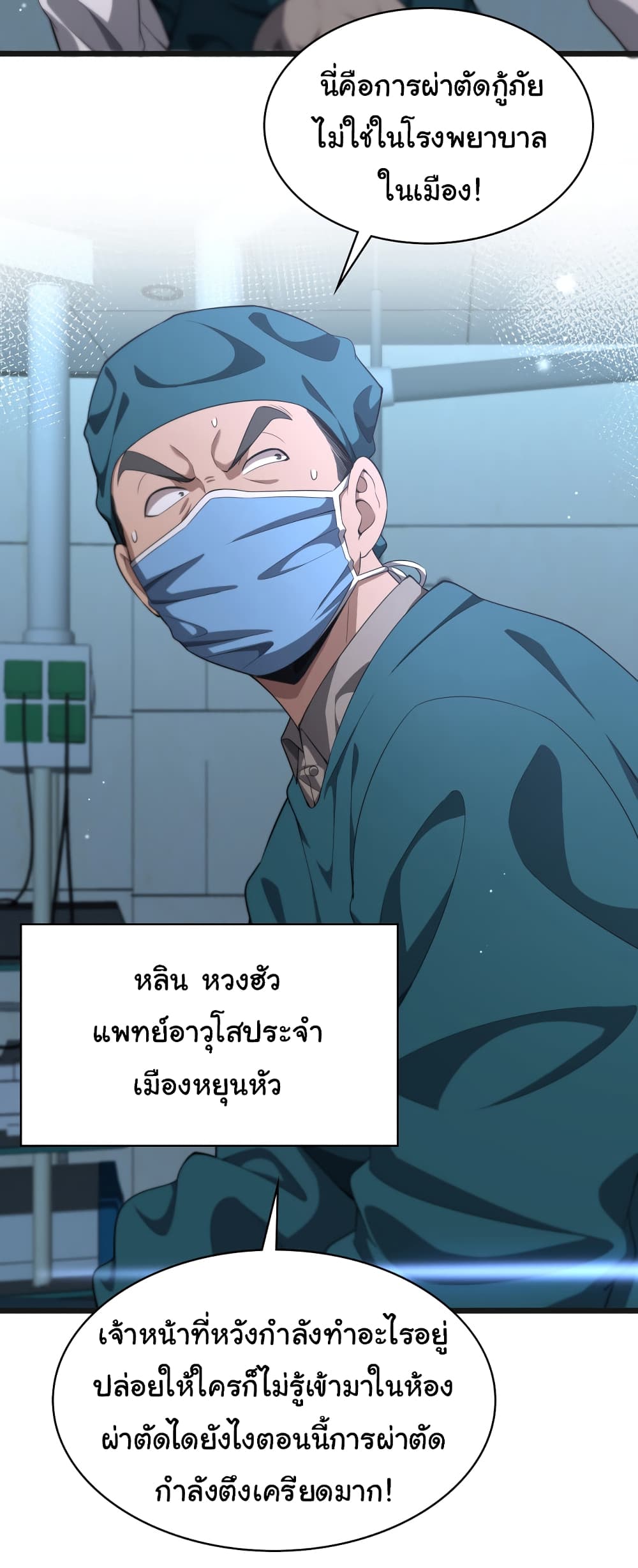 Dr.Lingran’s Ultimate System ตอนที่ 209 (13)