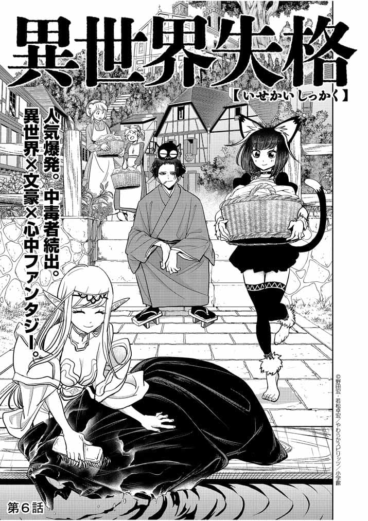 Isekai Shikkaku ตอนที่ 6 (1)