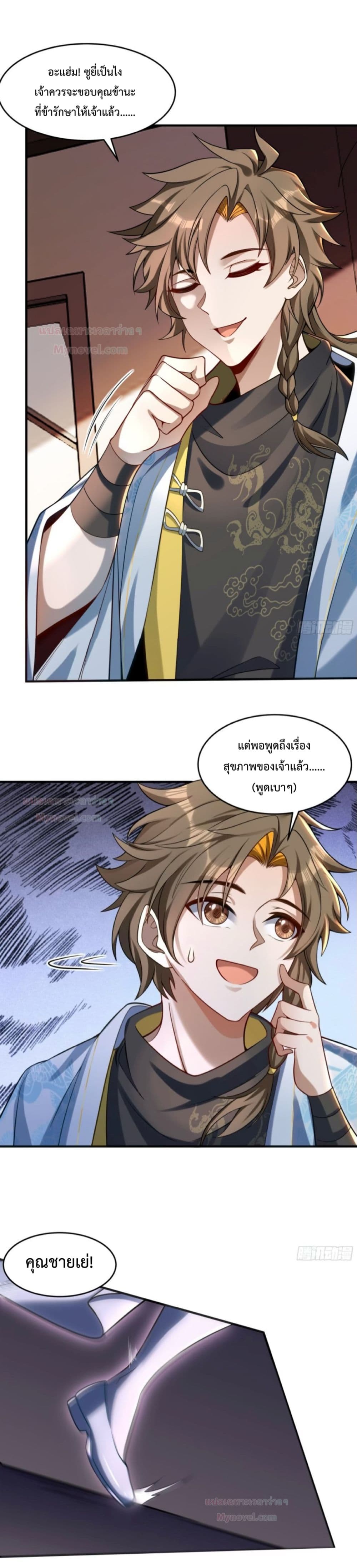 The Strongest Human in the Three Kingdoms ตอนที่ 3 (17)