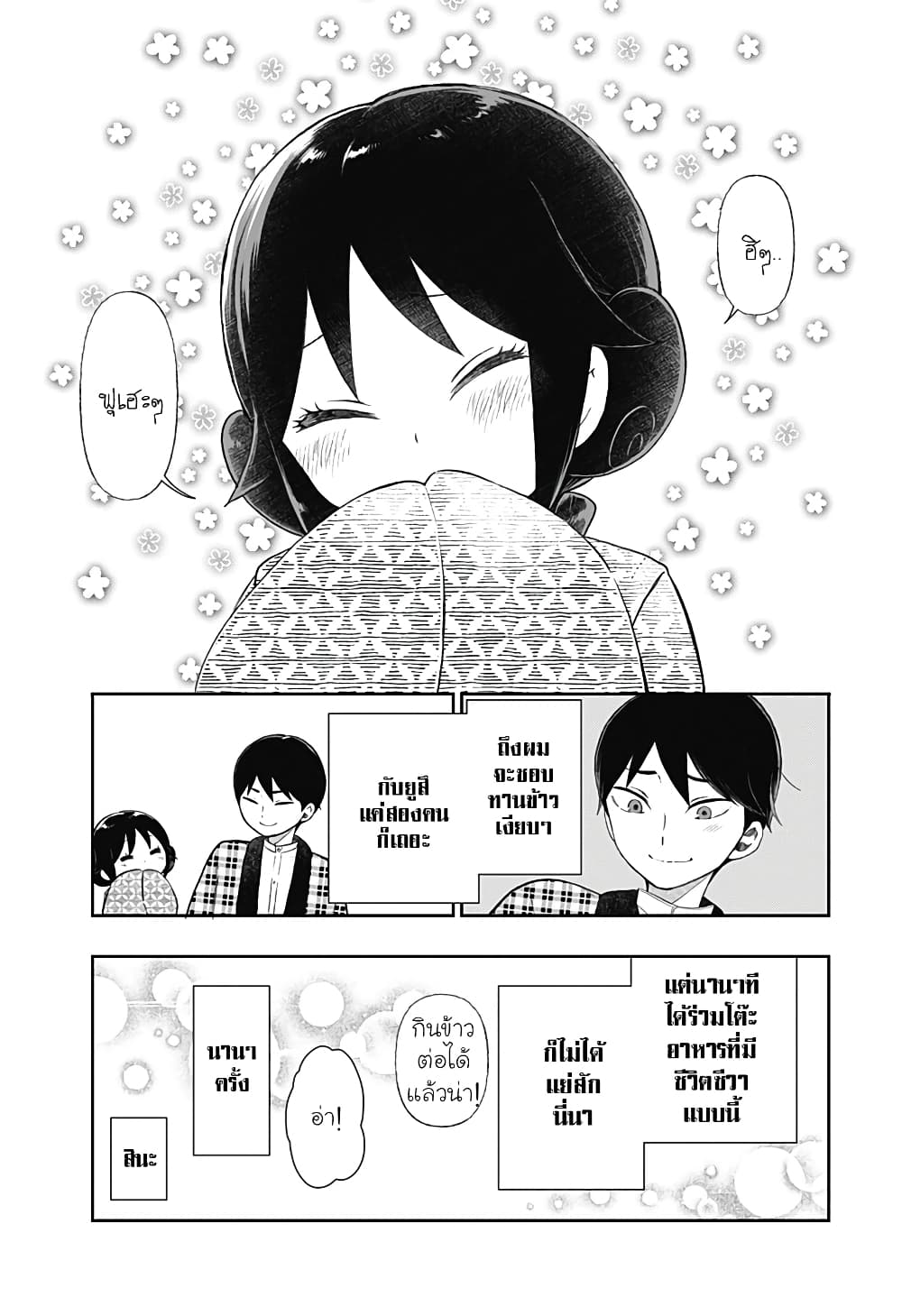 Taishou Wotome Otogibanashi Pessimist no Shokutaku ตอนที่ 8 (19)