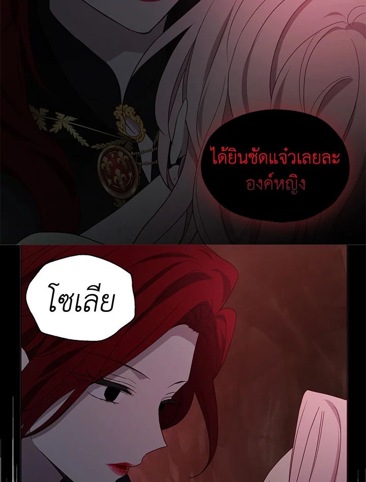 Seduce The Villain’s Father 107 28