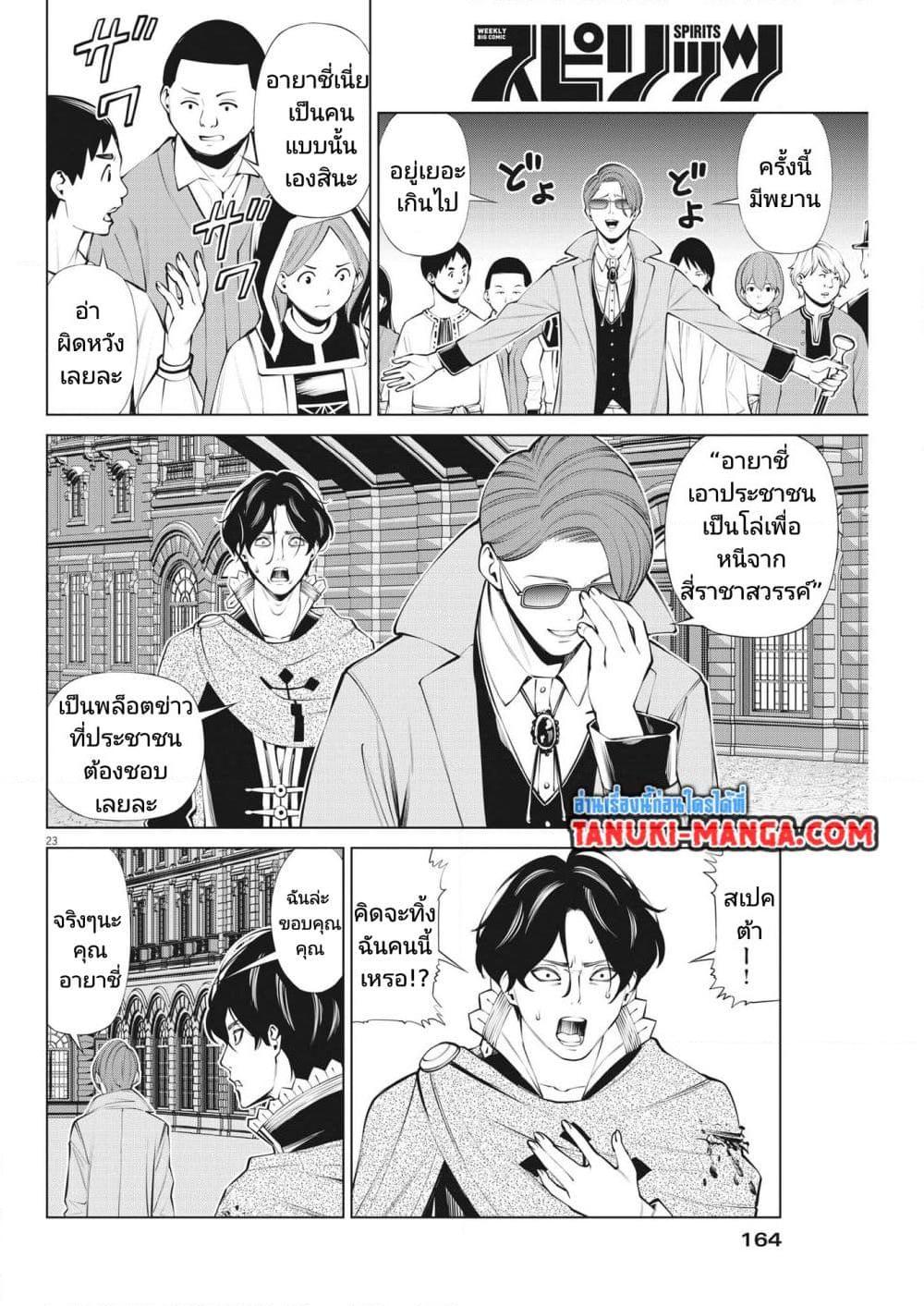 Maou ga Zutto Mite Iru 12 23