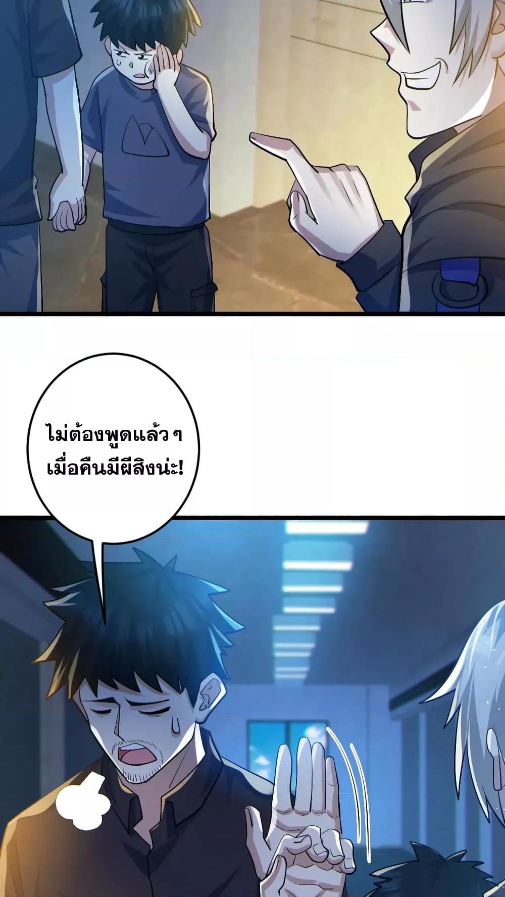 Global Ghost Control There Are Hundreds of ตอนที่ 30 (3)