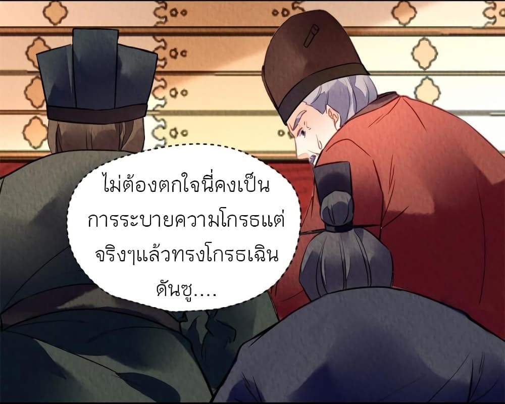 Chen Danzhuโ€s Revenge เธ•เธญเธเธ—เธตเน 84 (12)