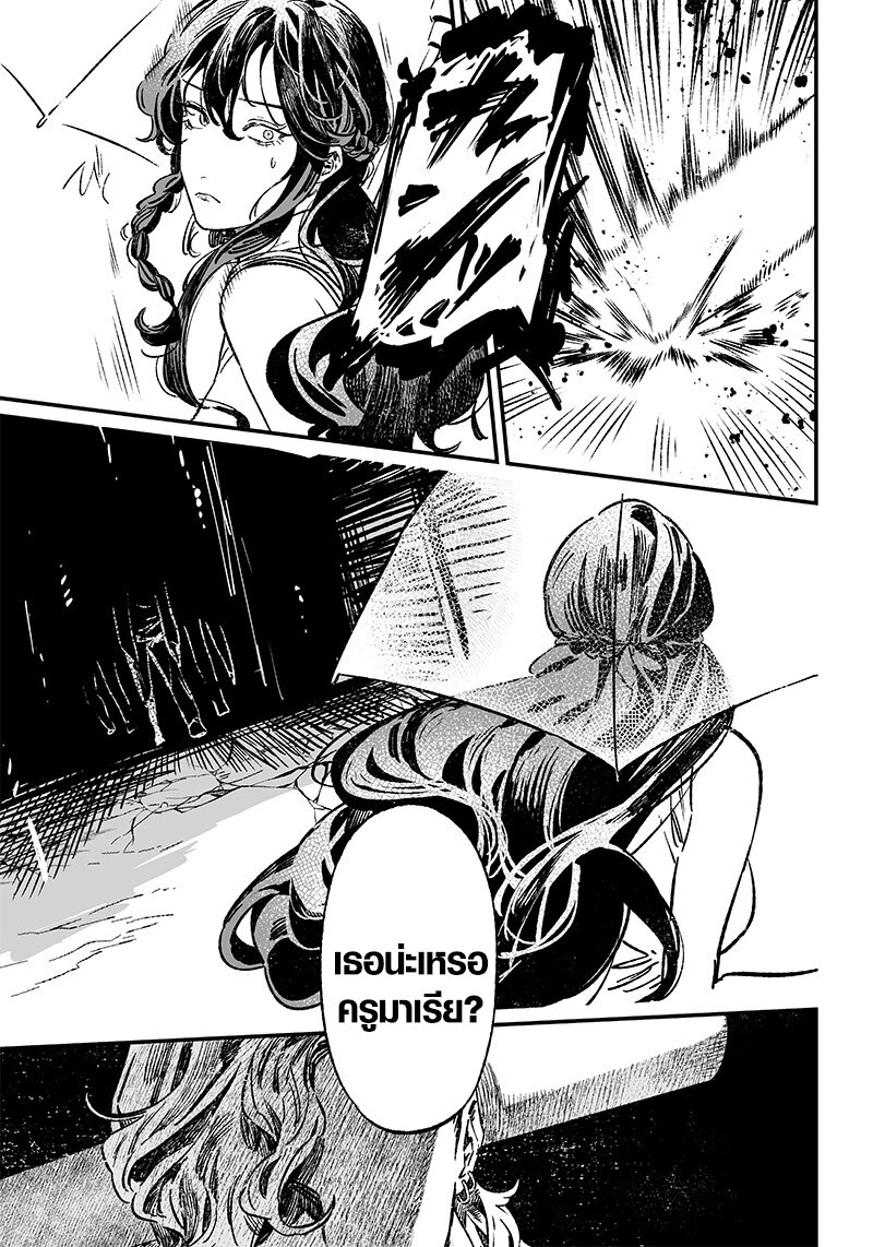 Maria no Danzai 10 (10)