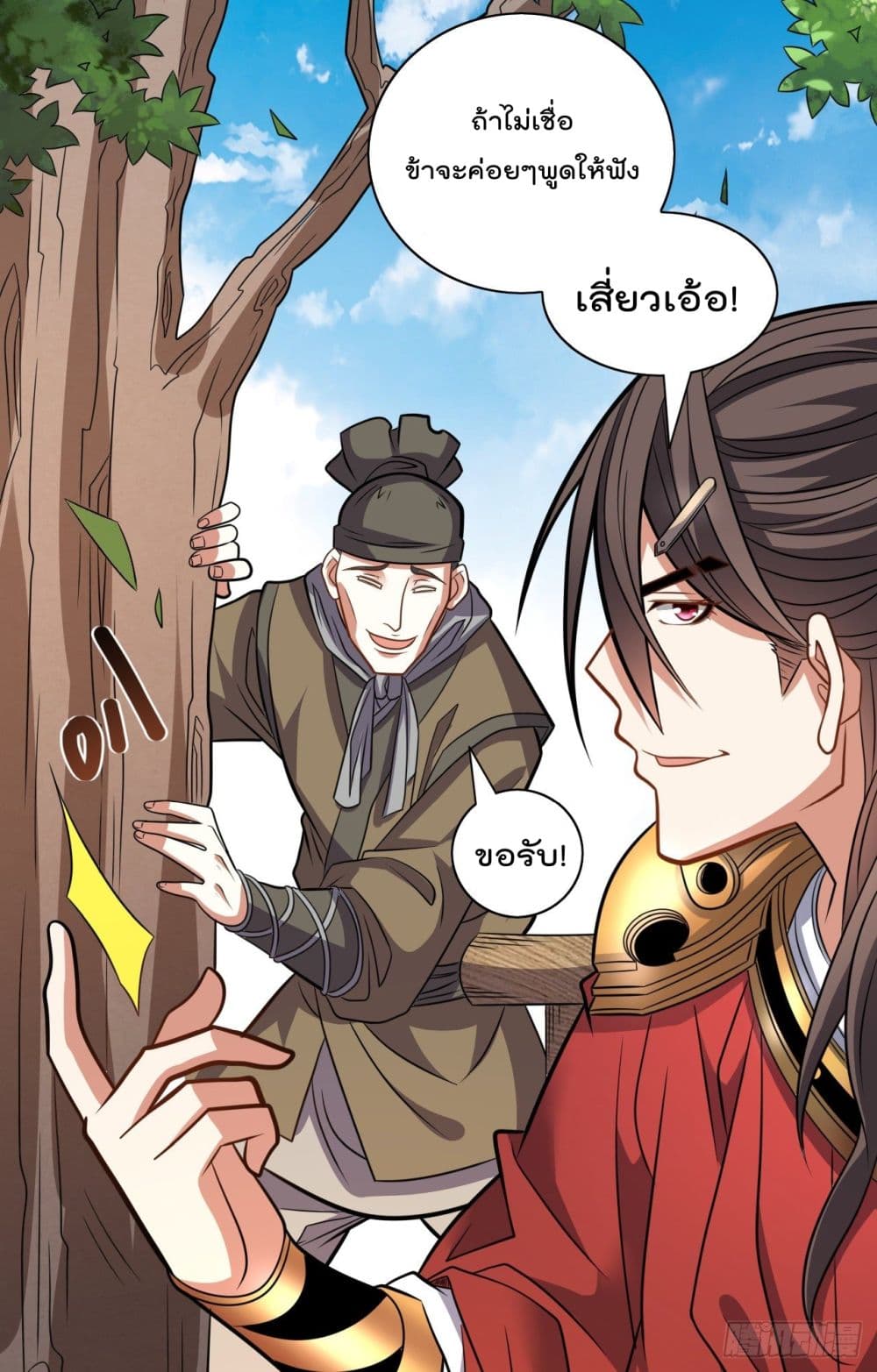 99 Ways to Become Heroes by Beauty Master ตอนที่ 115 (20)