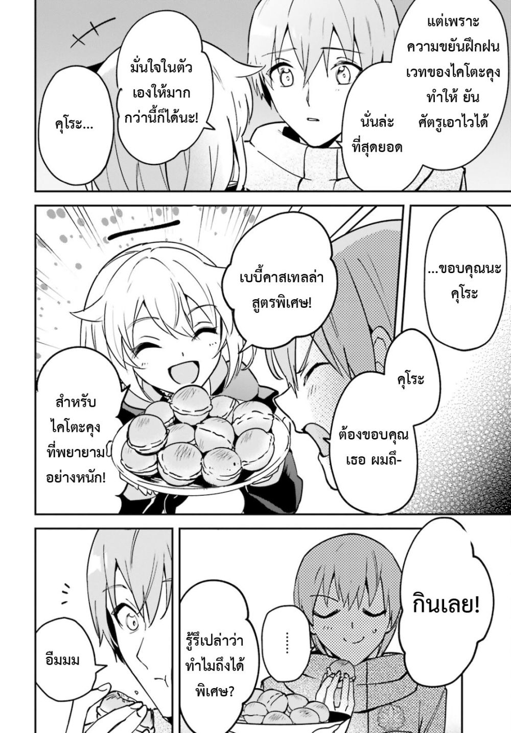 Yuusha Shoukan ni Makikomareta kedo, Isekai wa Heiwa deshita ตอนที่ 27.1 (7)