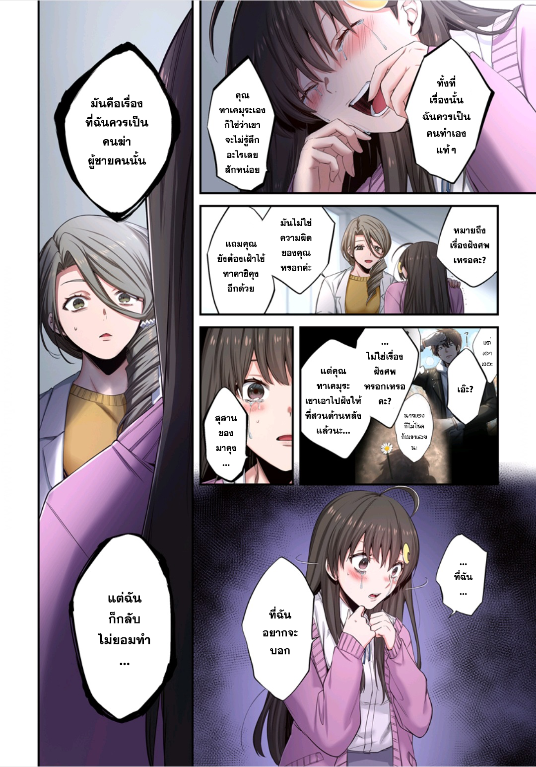 Zombie no afureta sekai de ore dake ga osowarenai 11 (16)