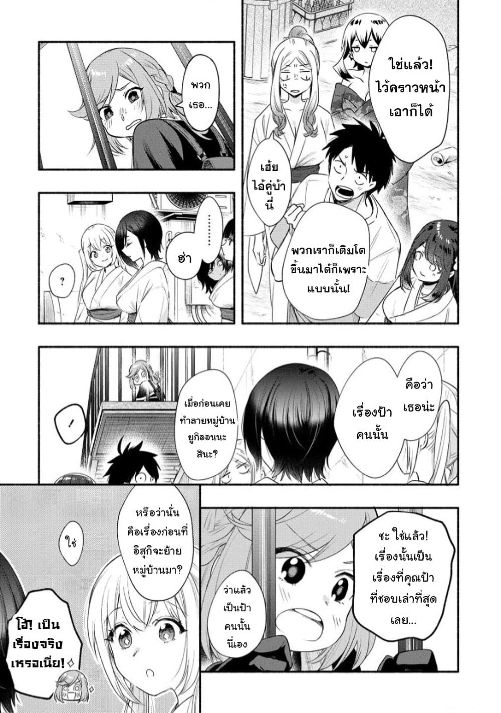 Yuki no Niiduma wa Boku to Tokeaitai ตอนที่ 22 (24)