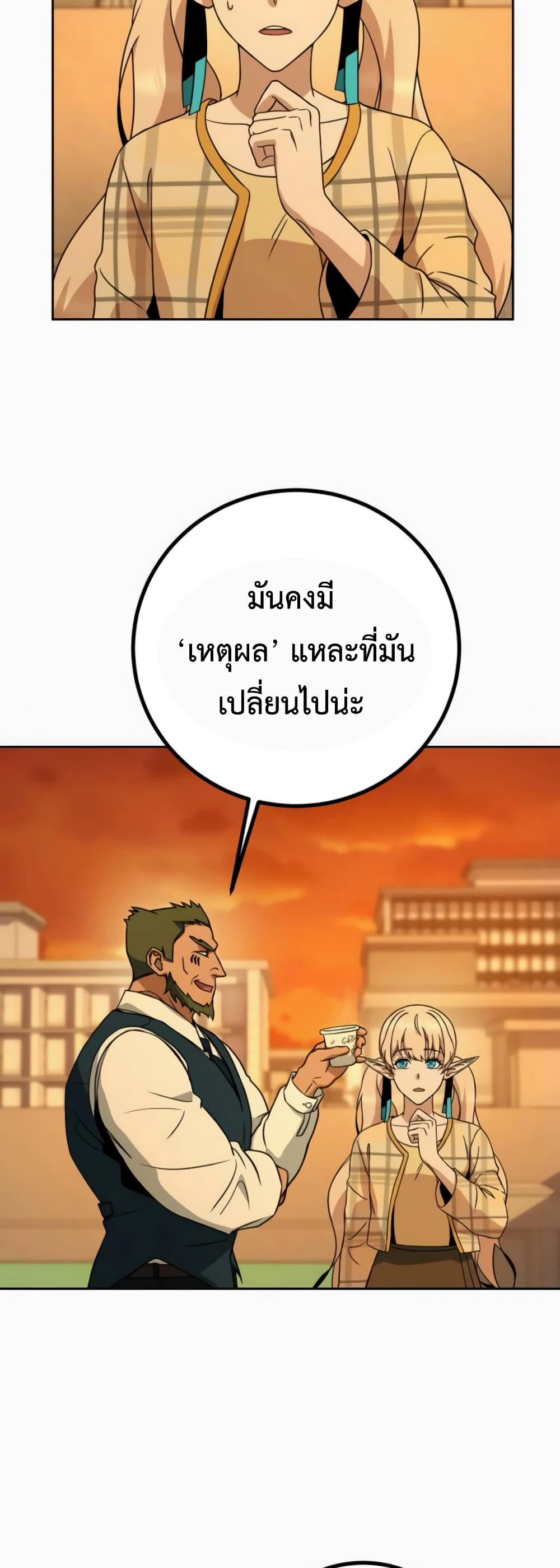 Hero the Maximum ตอนที่ 6 (78)