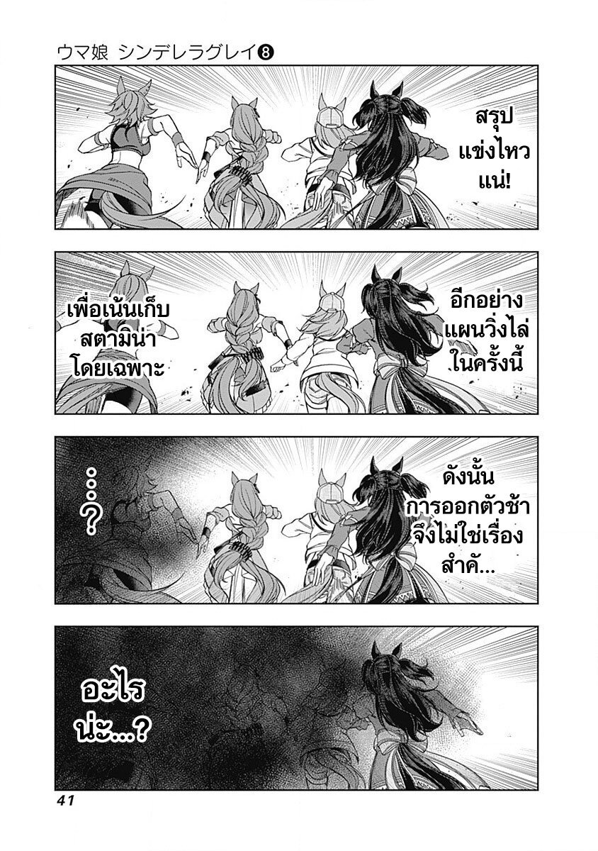 Uma Musume Cinderella Gray 69 (16)