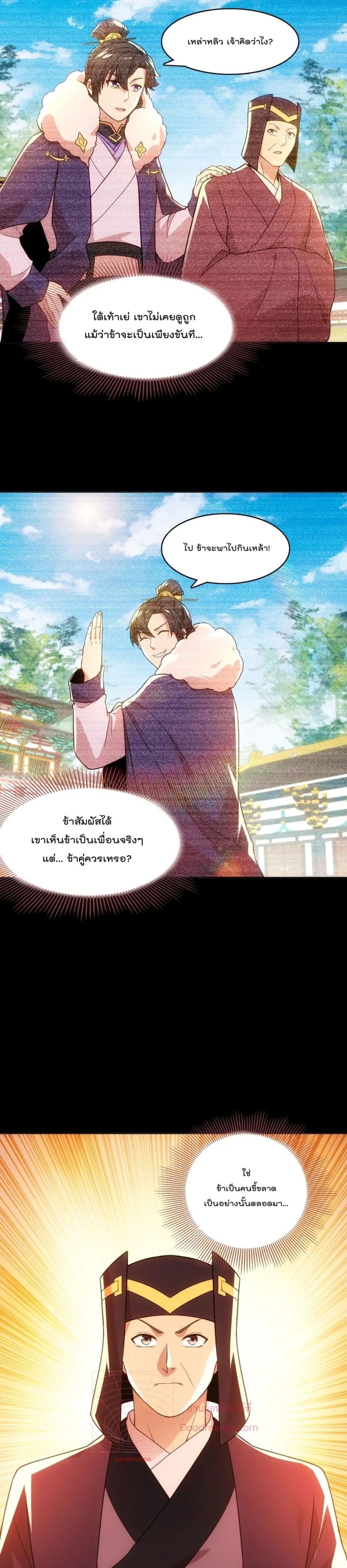 If I die, I’ll be invincible ตอนที่ 56 (12)