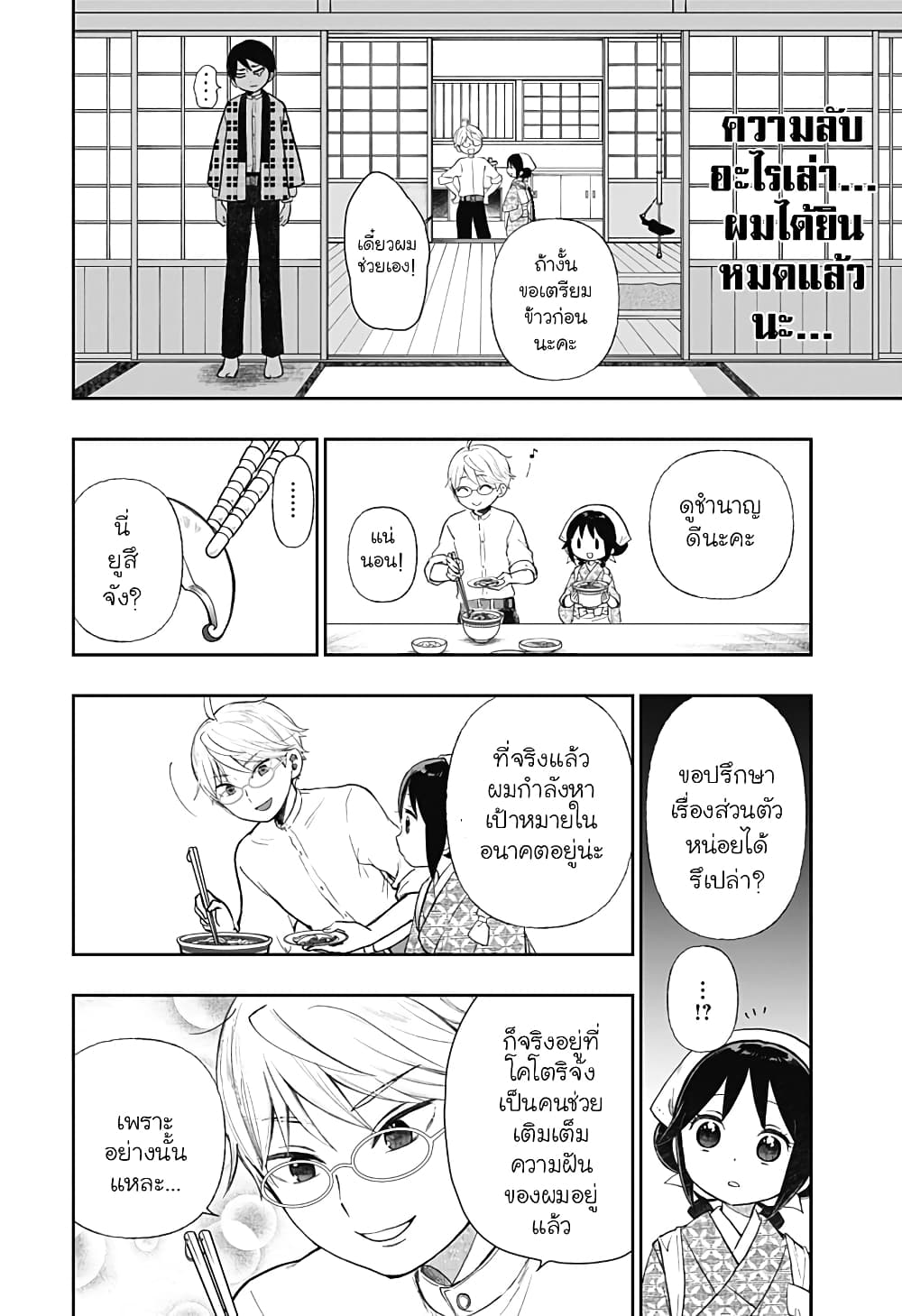 Taishou Wotome Otogibanashi Pessimist no Shokutaku ตอนที่ 8 (14)