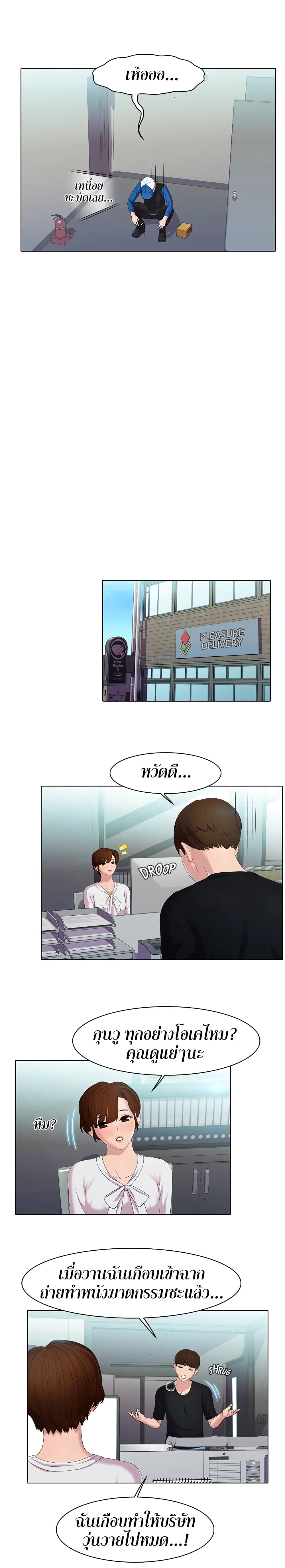Pleasure Delivery 22 page 7