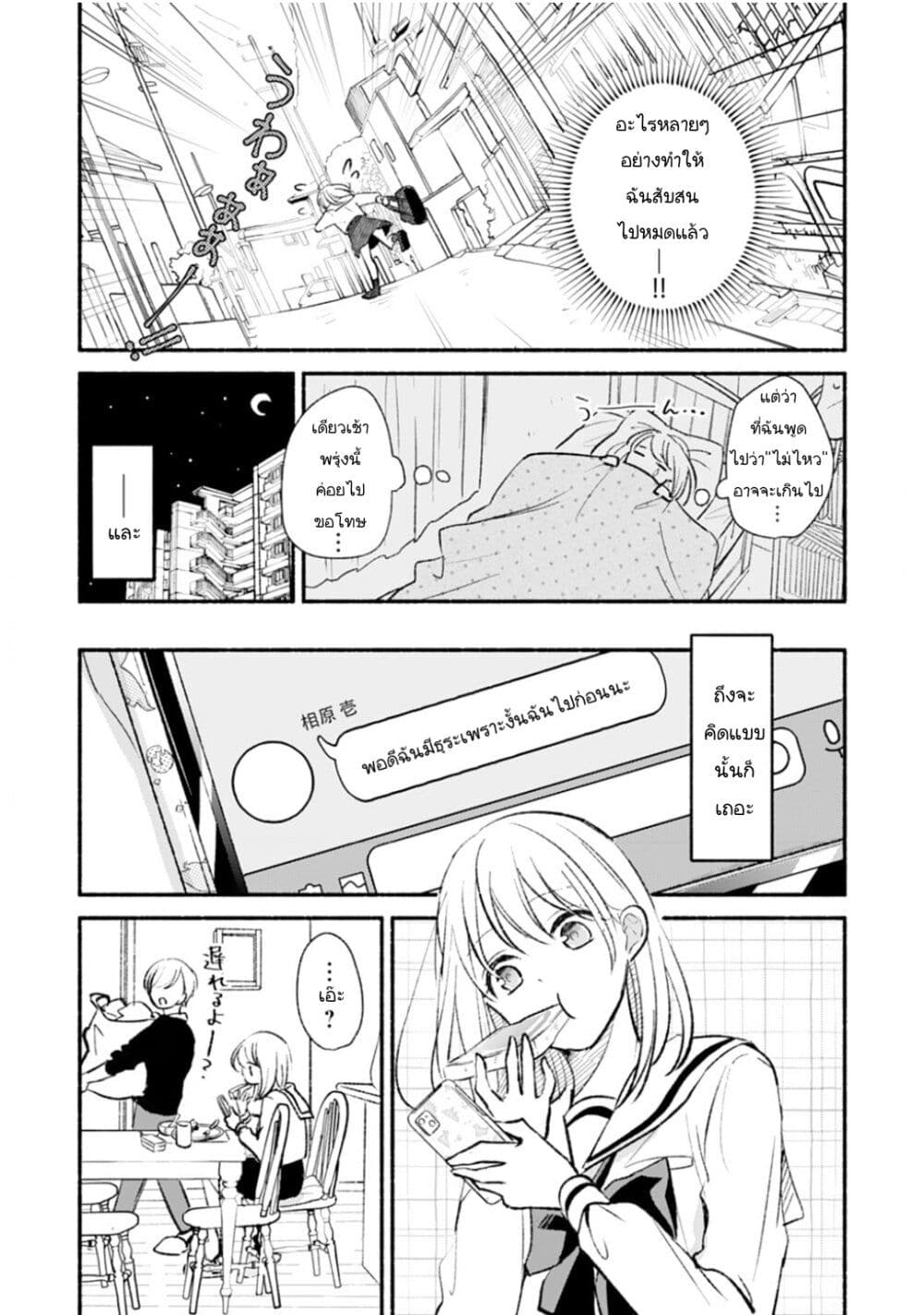 Osananajimi Kara no Amasugiru Kyuukon ga Tomarimasen ตอนที่ 3.2 (4)