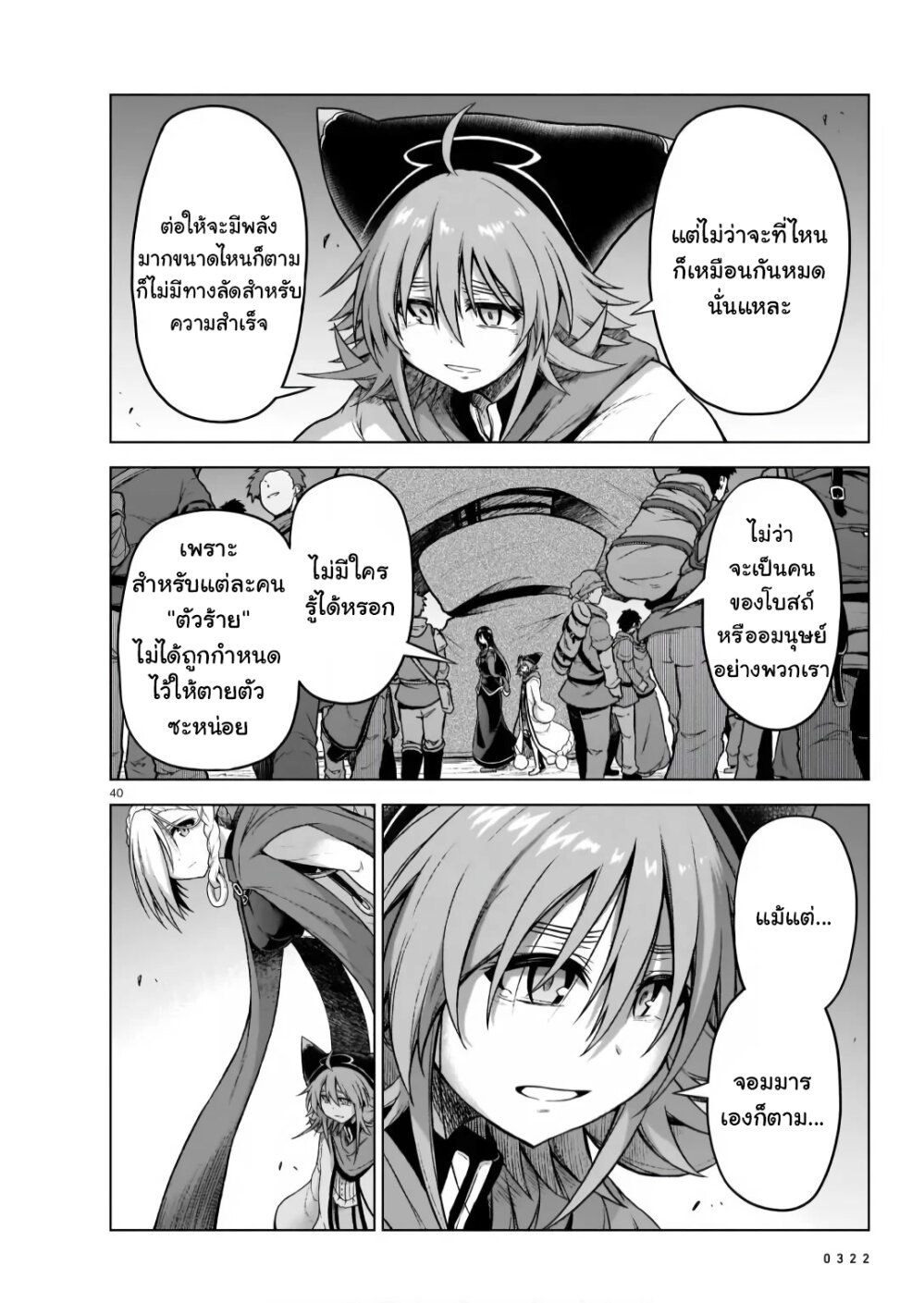 The Onee sama And The Giant 7 40