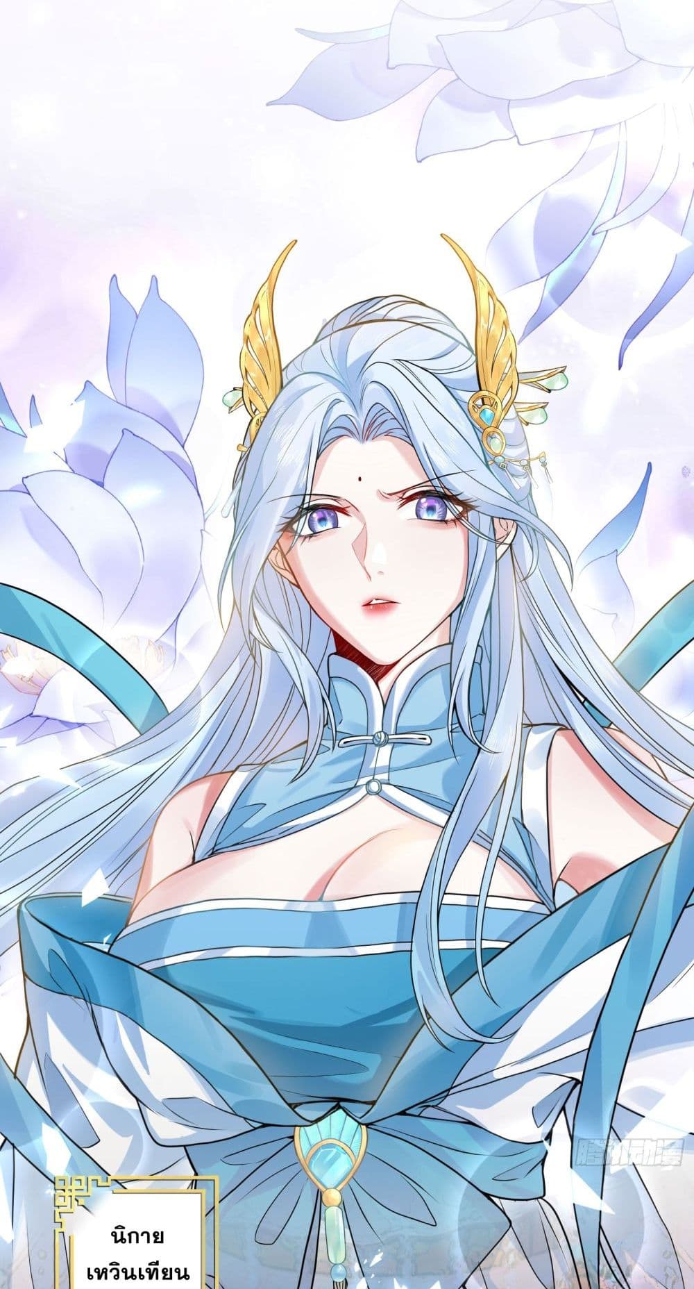 My Wife is a Heavenly Big Shot ตอนที่ 1 (49)