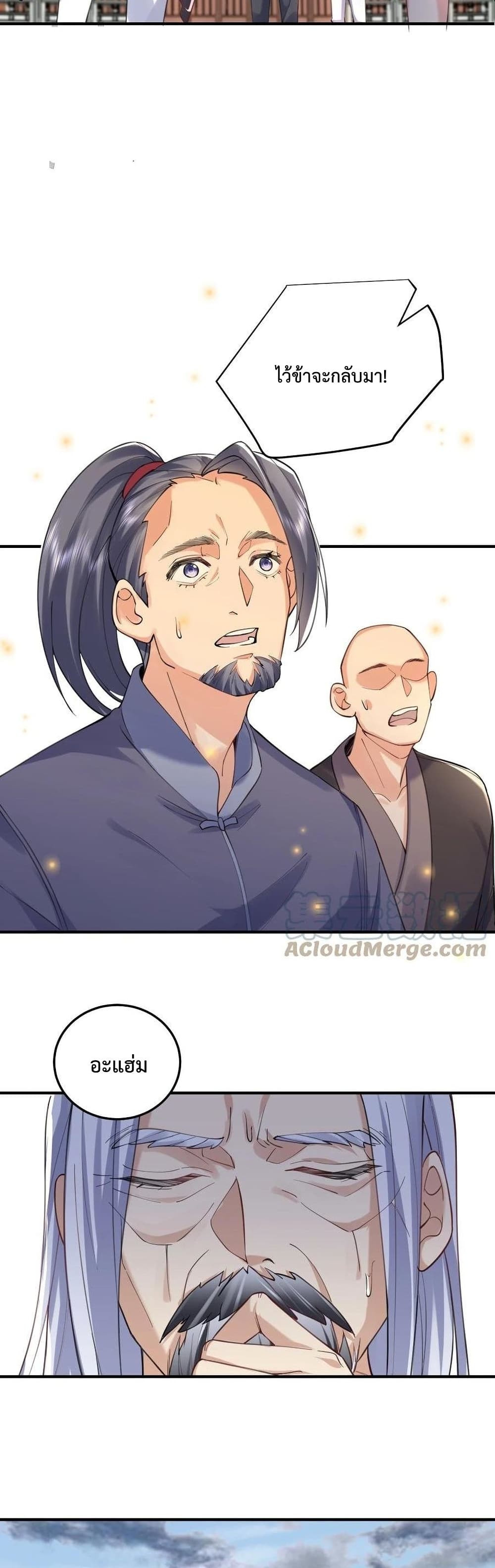 Am I Invincible ตอนที่ 48 (10)