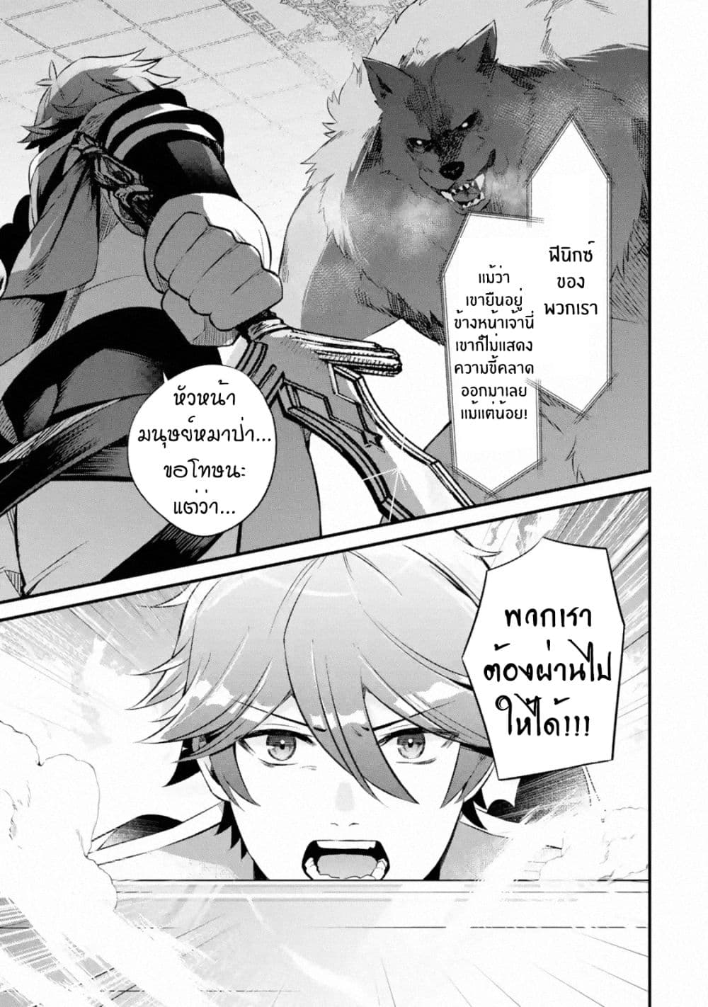 Nankoufuraku no Maoujou e Youkoso เธ•เธญเธเธ—เธตเน 1 (20)