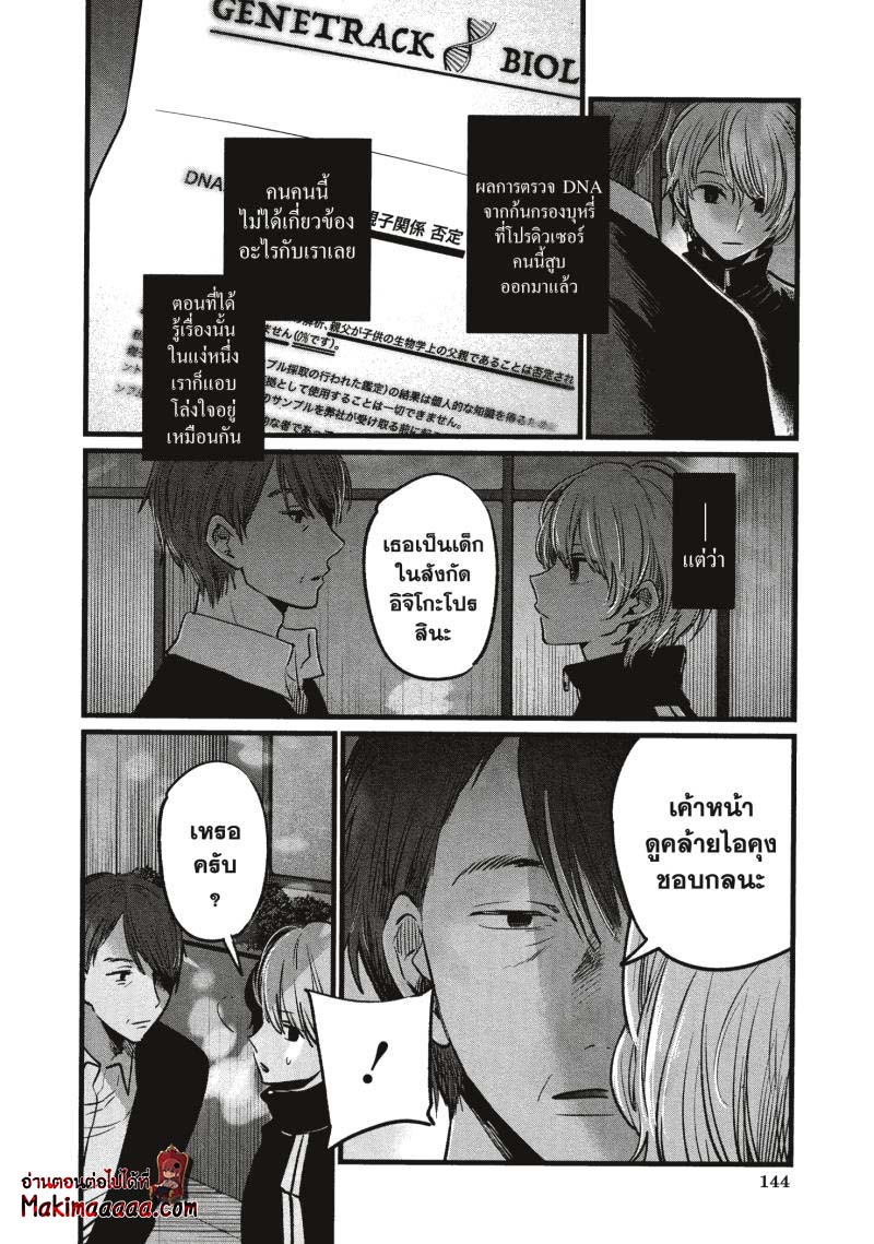 Oshi no Ko 18 (10)