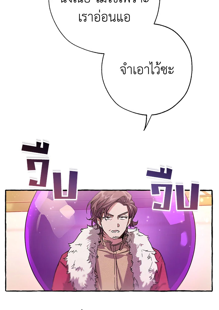 Trash of the Count’s Family ตอนที่ 62 040