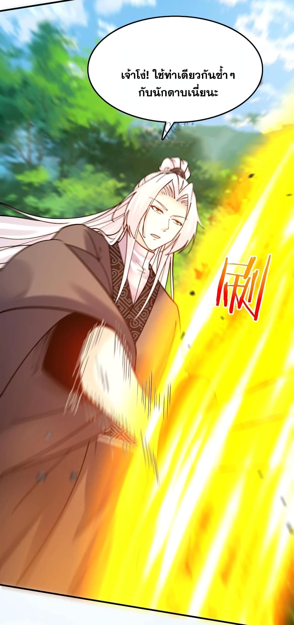 This Villain Has a Little Conscience, But Not Much! ตอนที่ 76 (8)