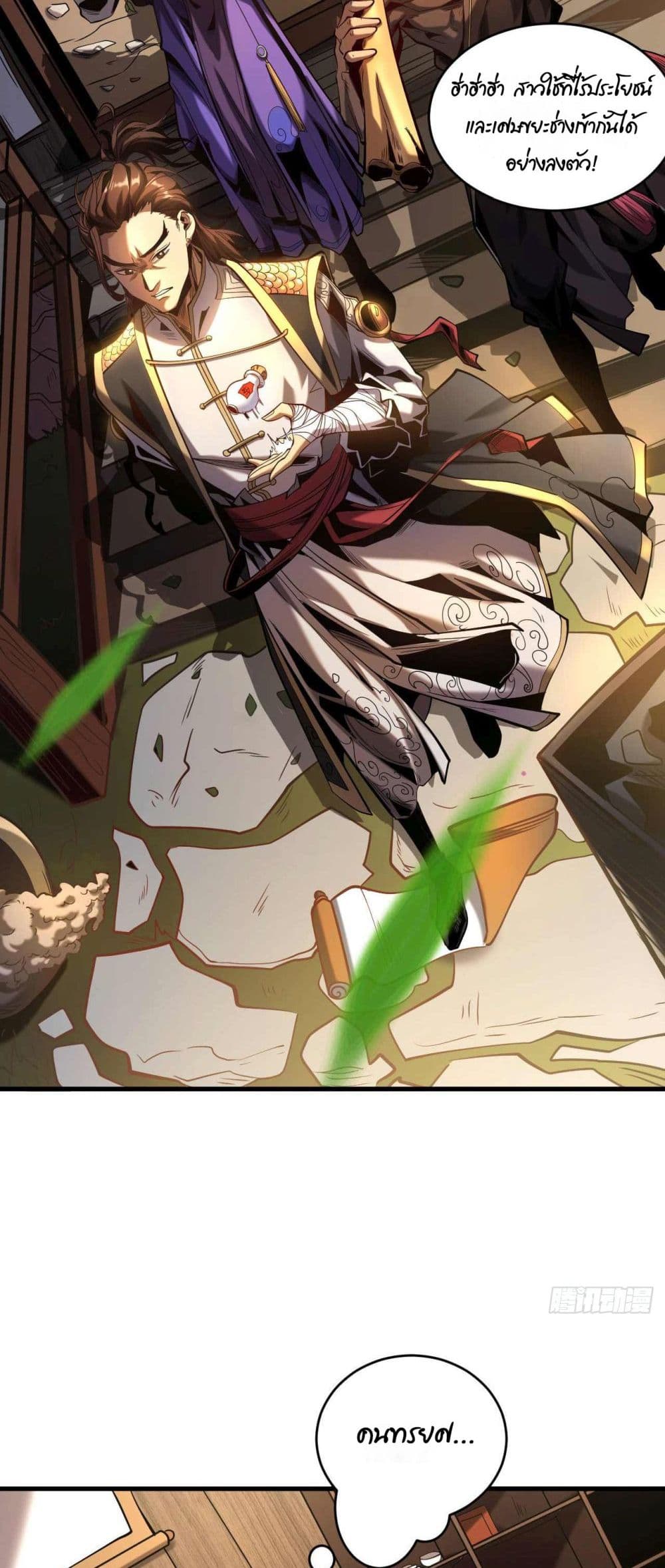 My Disciples Cultivate, While I Slack Off! ตอนที่ 1 (16)