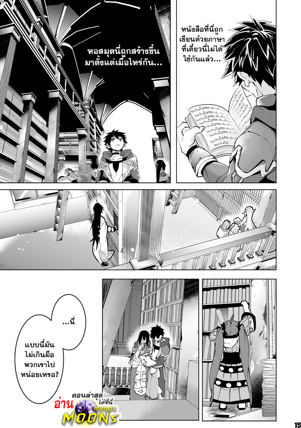 S Rank Party Wo Munou 17.1 (15)