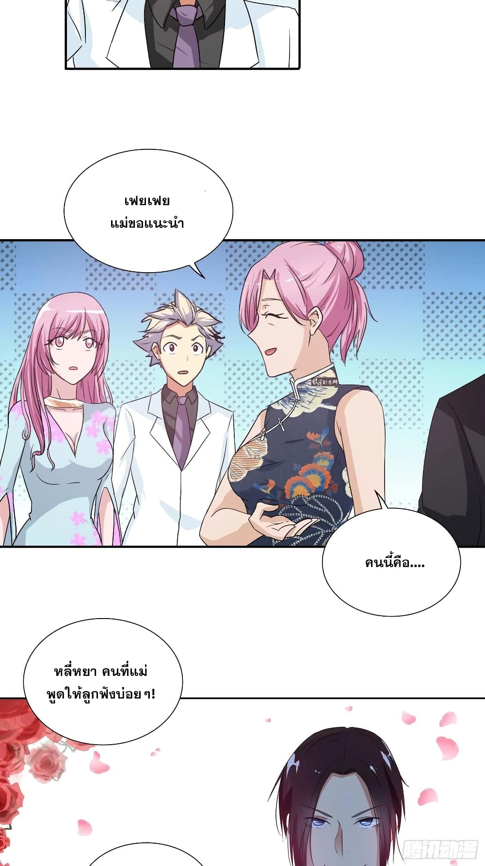 I Am A God of Medicine ตอนที่ 89 (26)