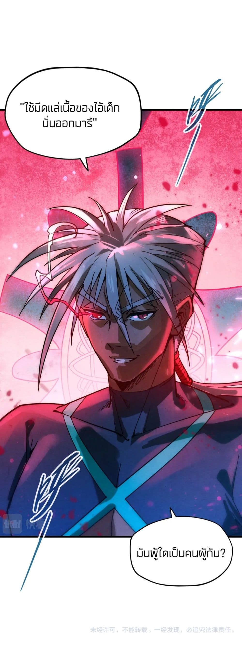 The Eternal Supreme ตอนที่ 65 (32)