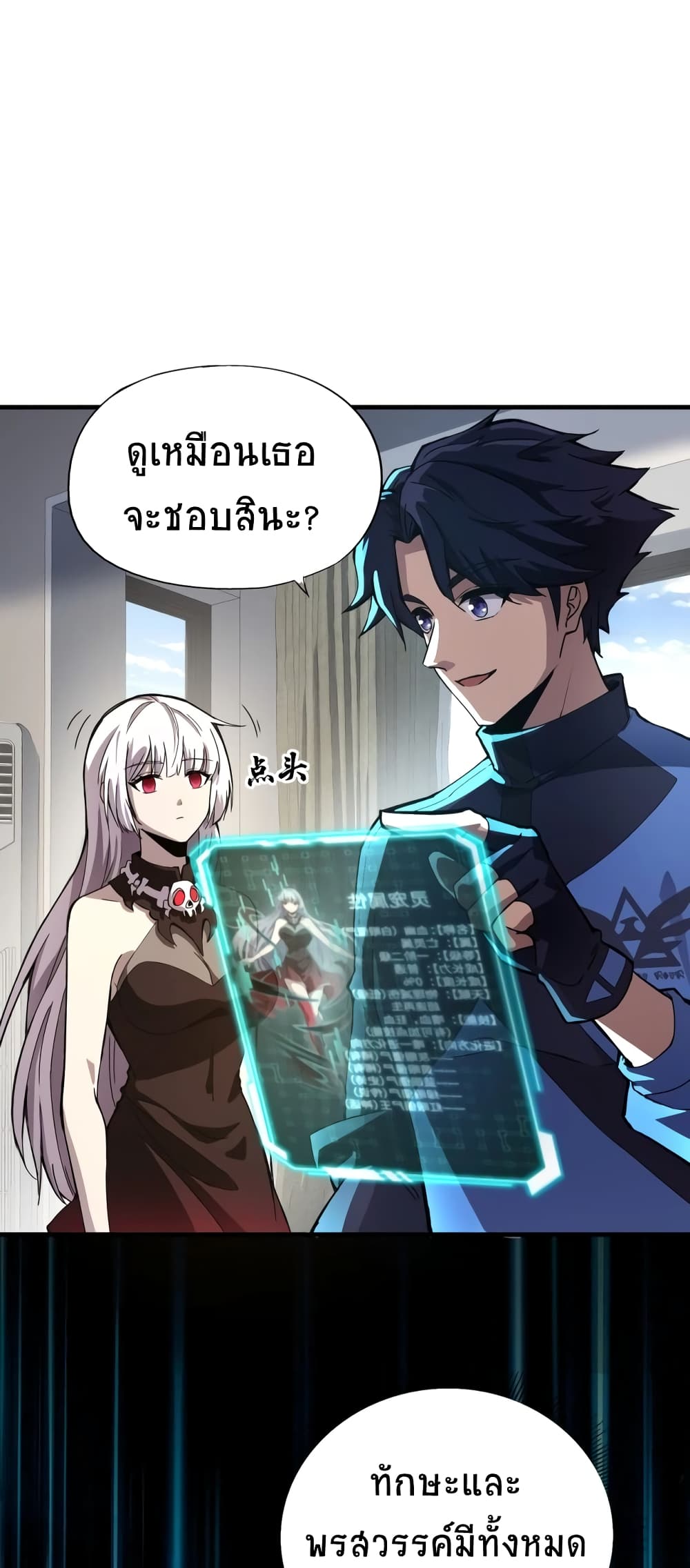 Taming Spiritual Pets My Spiritual Pet is a Female Zombie ตอนที่ 2 (28)