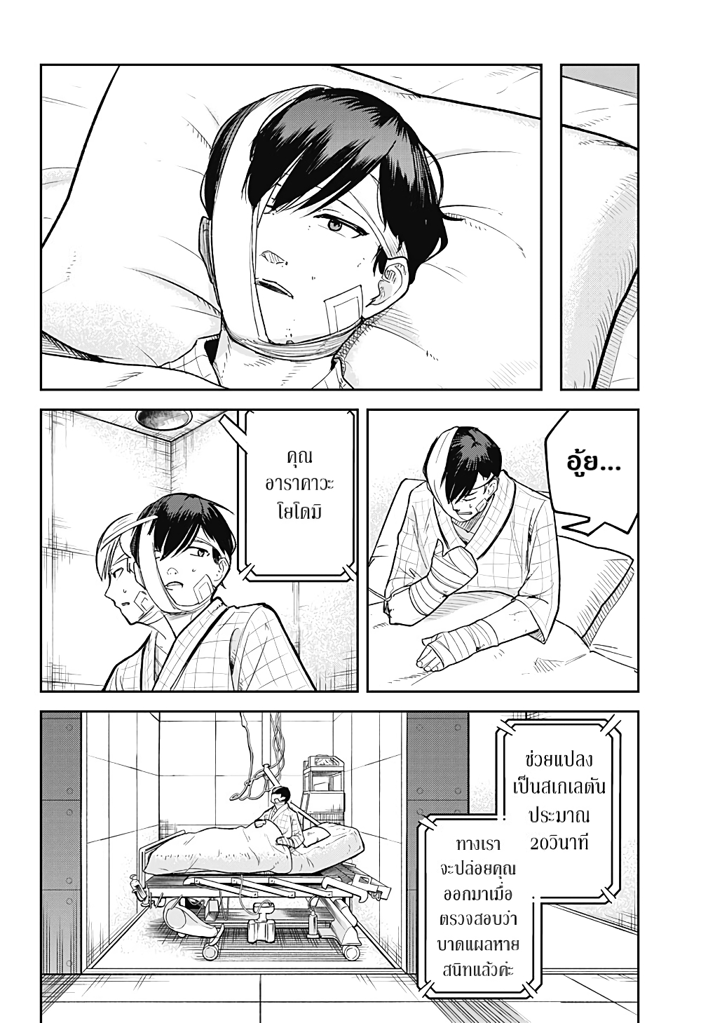 Skeleton Double ตอนที่ 15 (18)