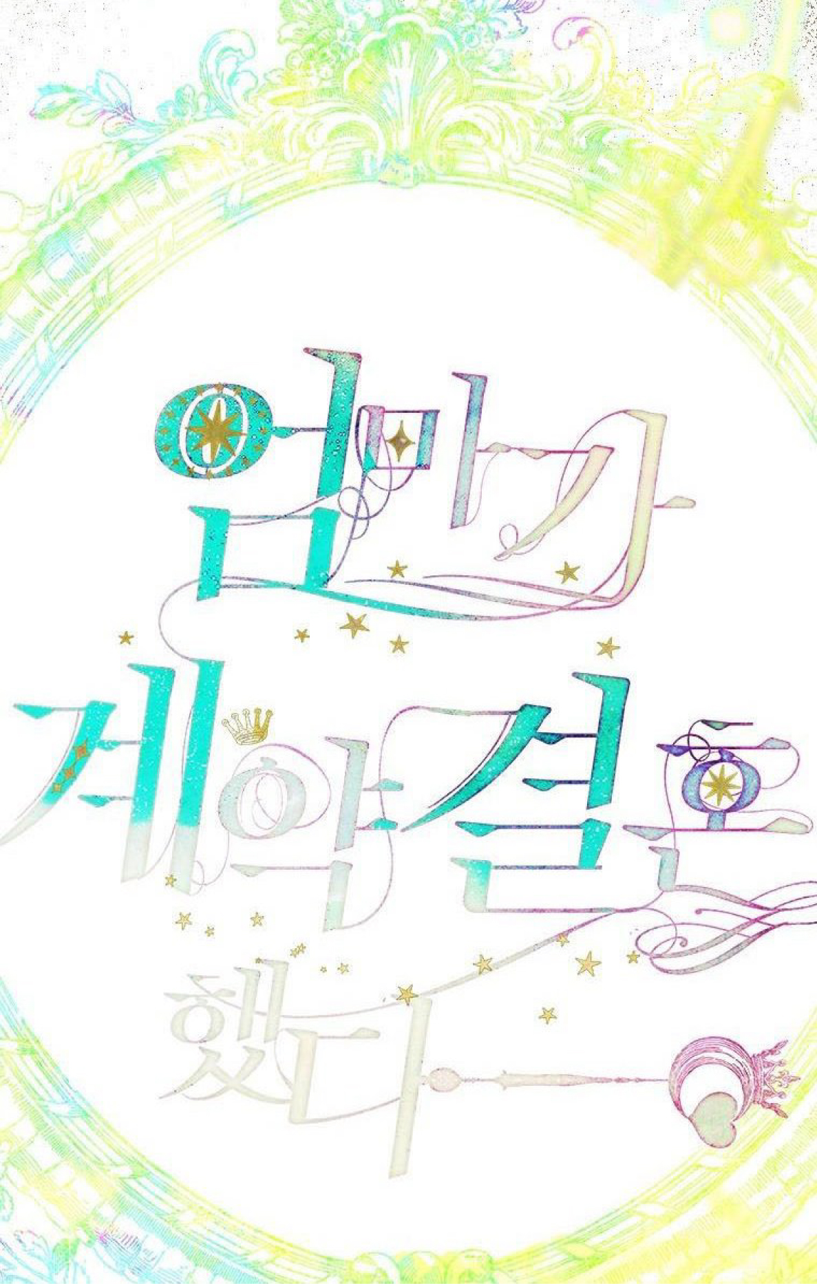 My Mother Gets Married Again ตอนที่ 1 (57)