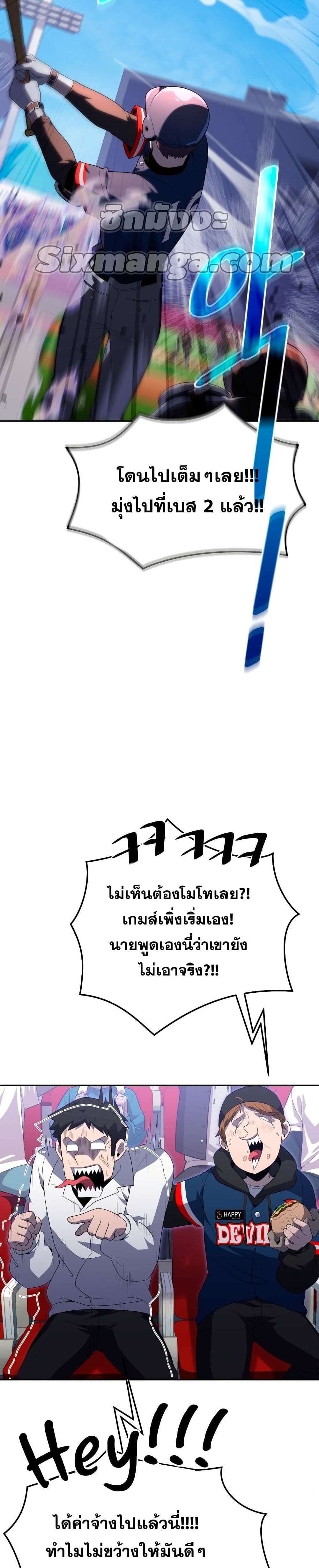 King of the Mound à¸•à¸­à¸™à¸—à¸µà¹ˆ 20 (29)