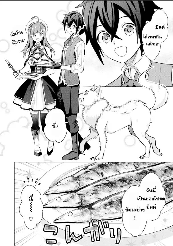 Saibai Cheat de Saikyou Saien 11.1 (8)