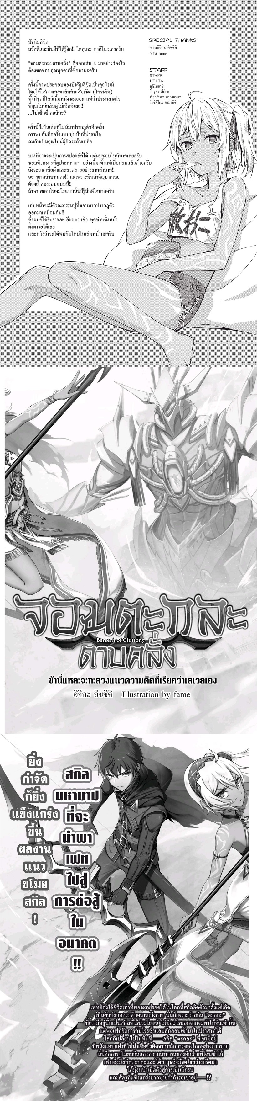 Berserk of Gluttony เธ•เธญเธเธ—เธตเน 15 (10)