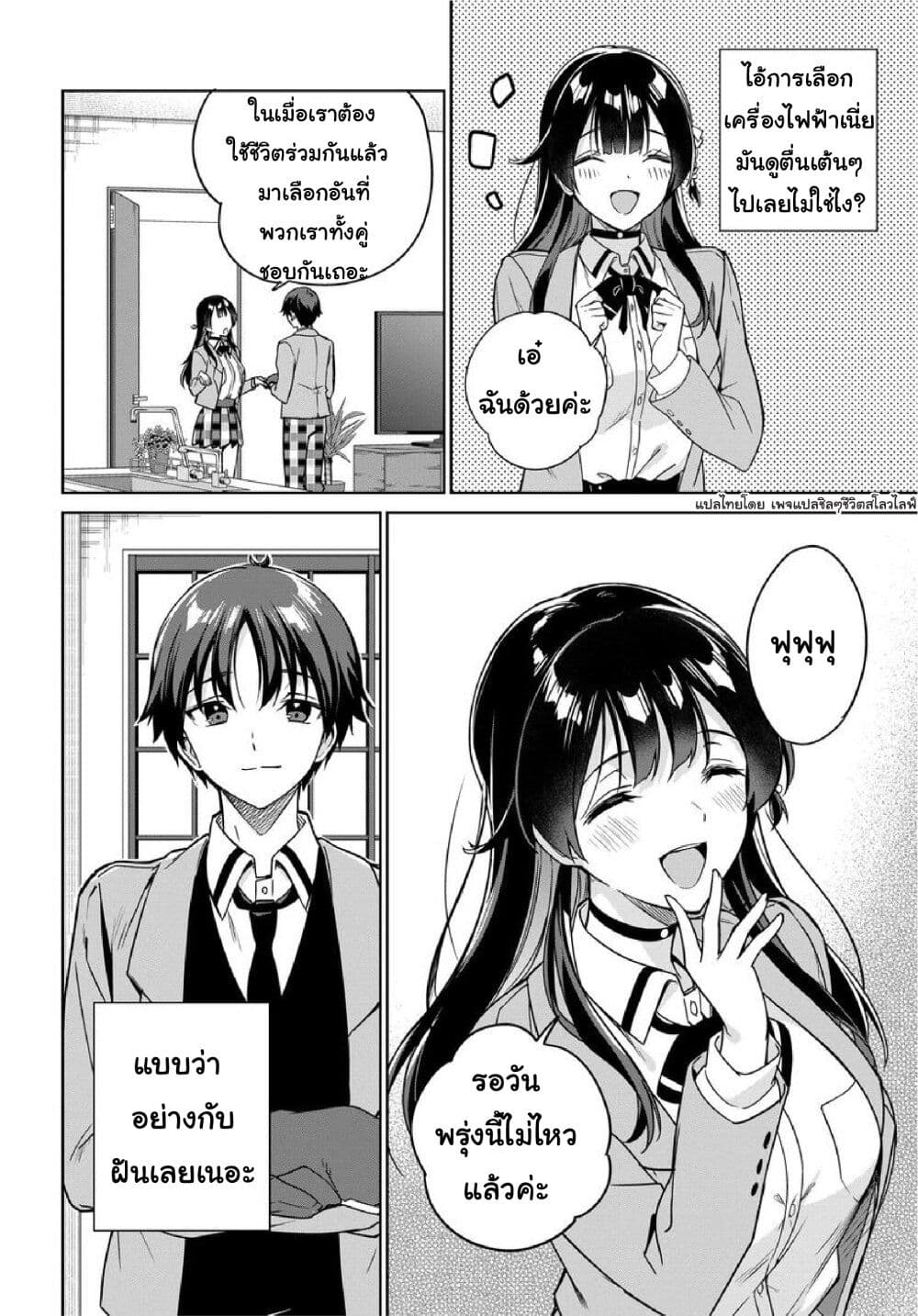 Ryoushin no Shakkin wo ตอนที่ 6 (13)