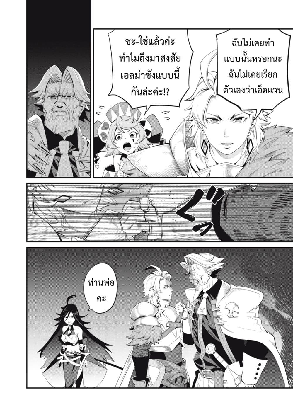 Tsuihou Sareta Tenshou Juu Kishi wa game Chishiki de Musou Suru เธ•เธญเธเธ—เธตเน 25 (9)