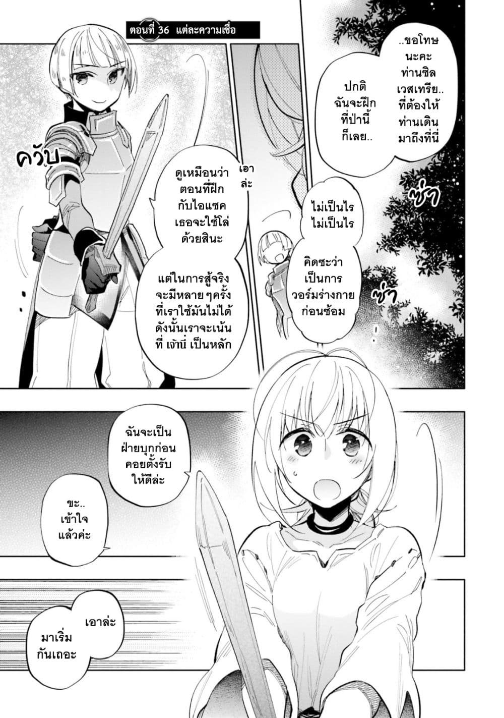 Takarakuji de 40 oku Atattandakedo Isekai ni Ijuu Suru เธ•เธญเธเธ—เธตเน 36 (2)