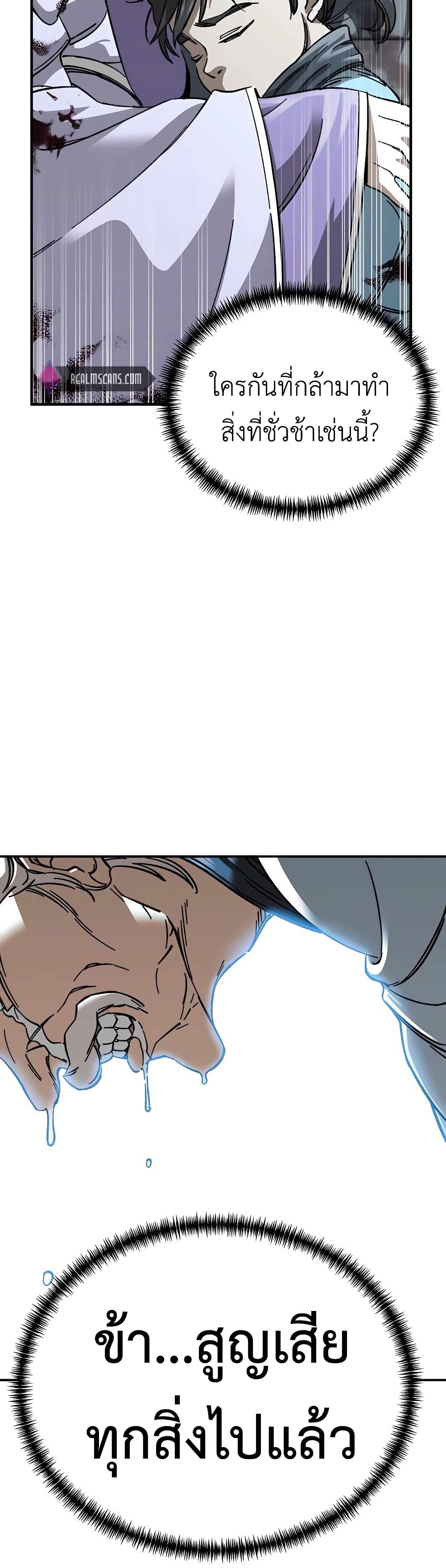 Warrior Grandpa And Supreme Granddaughter ตอนที่ 1 (24)