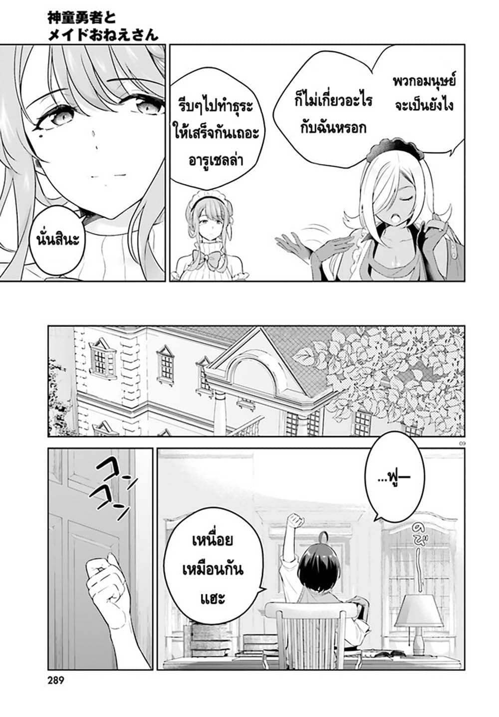 Shindou Yuusha to Maid Onee san ตอนที่ 26 (9)