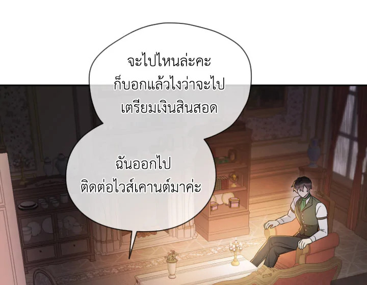 I Became the Male Lead’s Stepmother 21 83