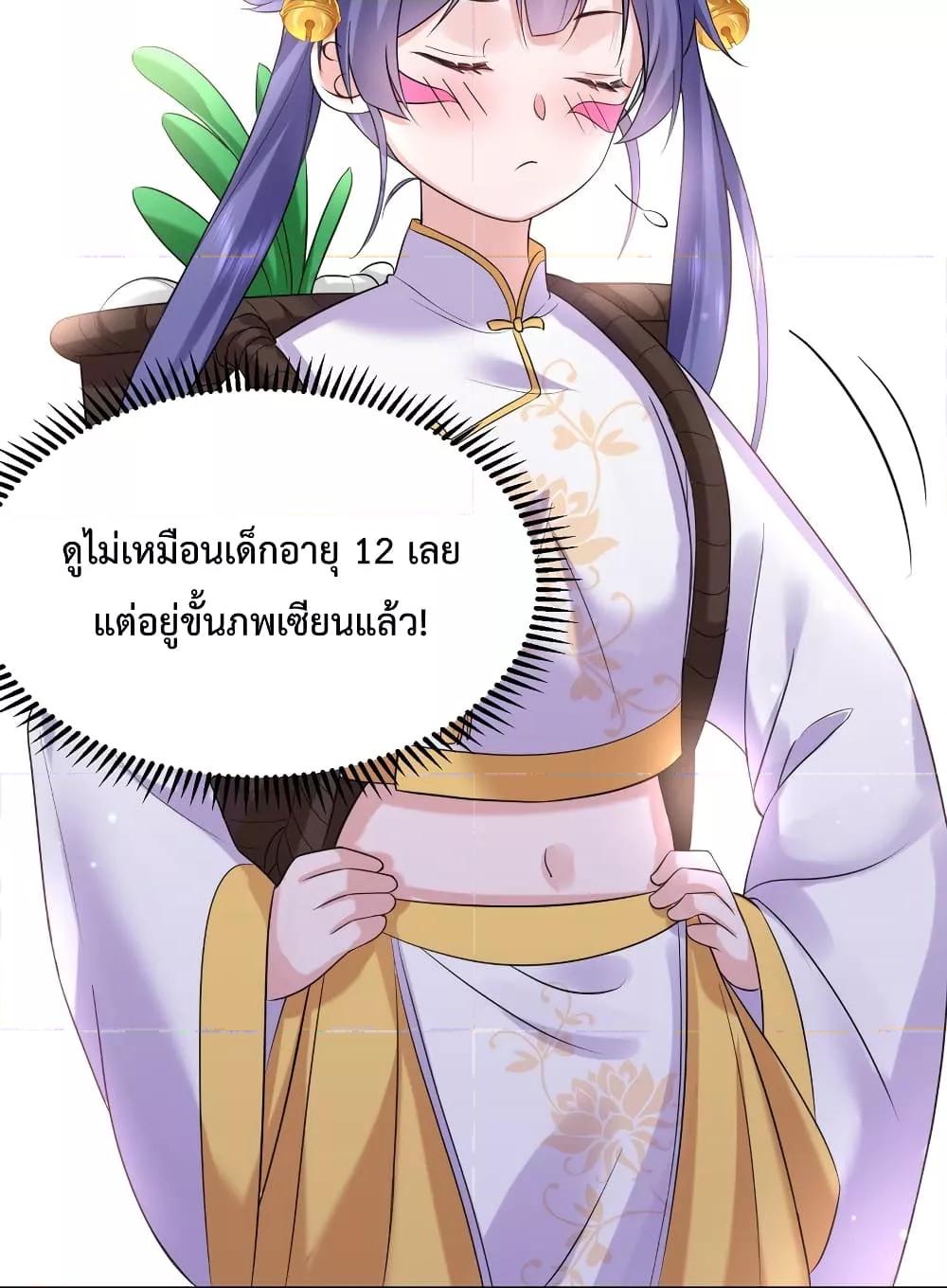 Am I Invincible ตอนที่ 76 (37)