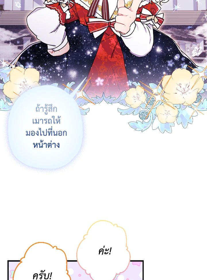 I Became the Male Lead’s Adopted Daughter 50 092