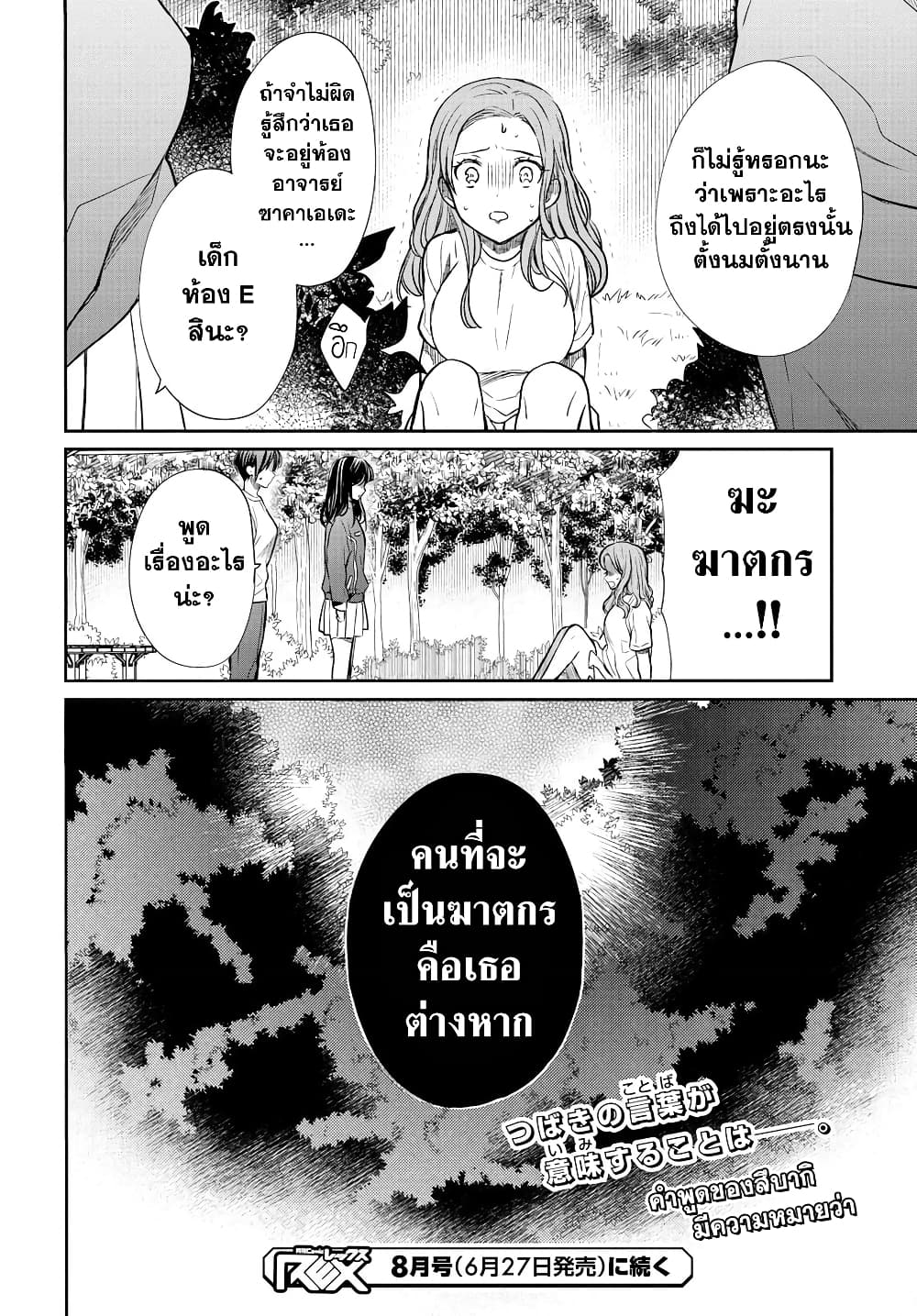 1 nen A gumi no Monster ตอนที่ 15 (32)