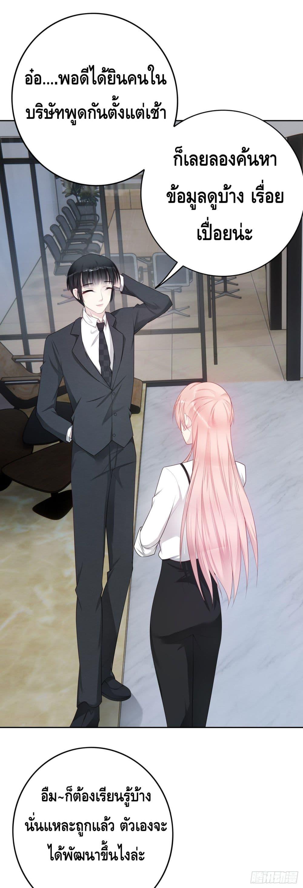 Reversal relationship สัมพันธ์ยูเทิร์น ตอนที่ 41 (19)